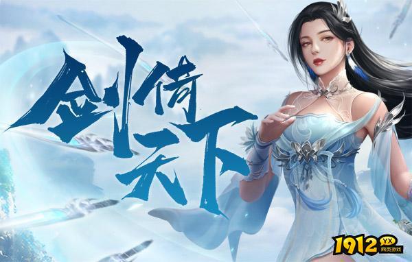 笑傲仙侠,笑傲仙侠新区,笑傲仙侠开服