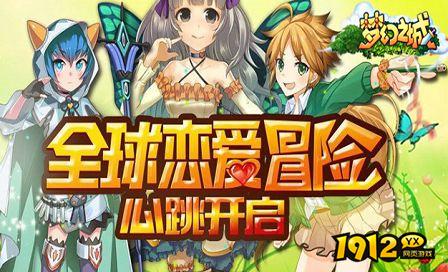 梦幻之城 开服